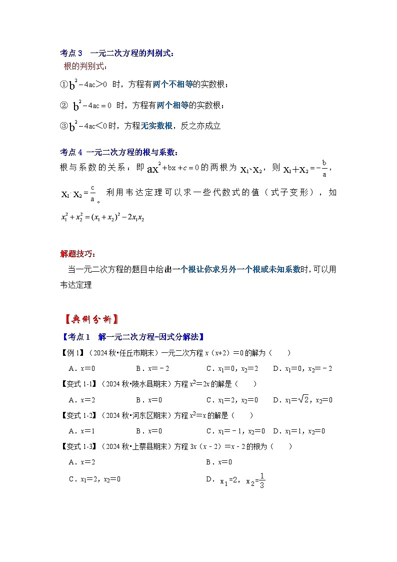 【25-26学年】人教九年级数学上册基础过关练-专题21.2 解一元二次方程（二）（学生版+名师详解版）第2页