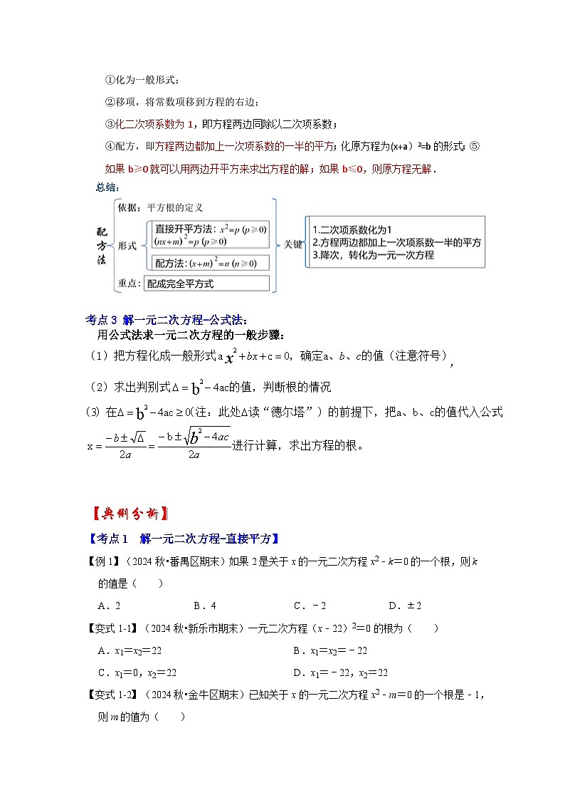 【25-26学年】人教九年级数学上册基础过关练-专题21.2 解一元二次方程（一）（学生版+名师详解版）第2页
