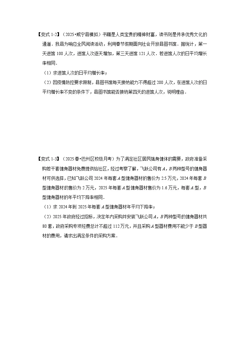 【25-26学年】人教九年级数学上册基础过关练-专题21.3 一元二次方程与实际应用（一）（学生版+名师详解版）第3页