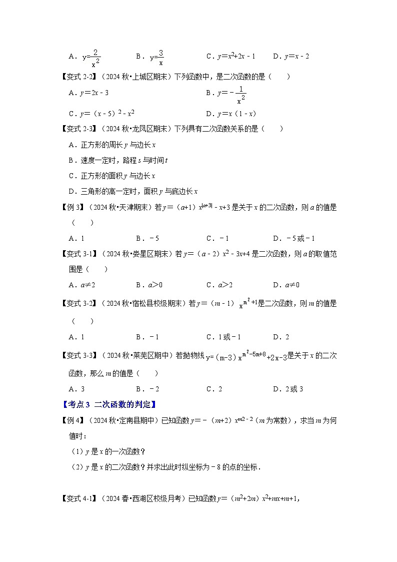 【25-26学年】人教九年级数学上册基础过关练-专题22.1.1  二次函数的概念（学生版+名师详解版）第3页