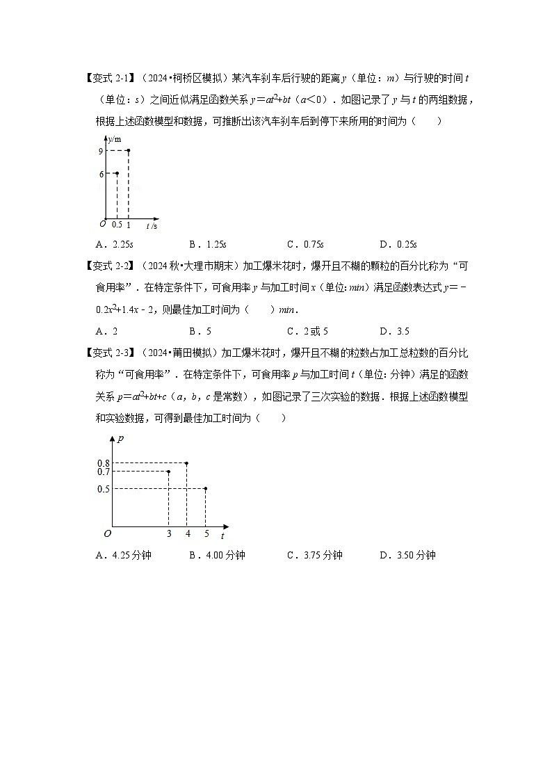 【25-26学年】人教九年级数学上册基础过关练-专题22.3  二次函数的实际应用（知识解读1）（学生版+名师详解版）第3页