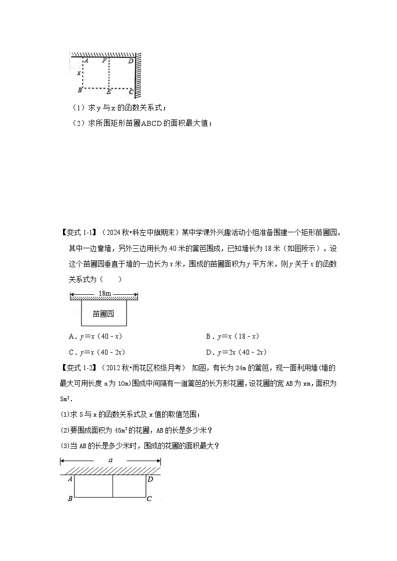 【25-26学年】人教九年级数学上册基础过关练-专题22.3  二次函数的实际应用（知识解读2）（学生版+名师详解版）第2页