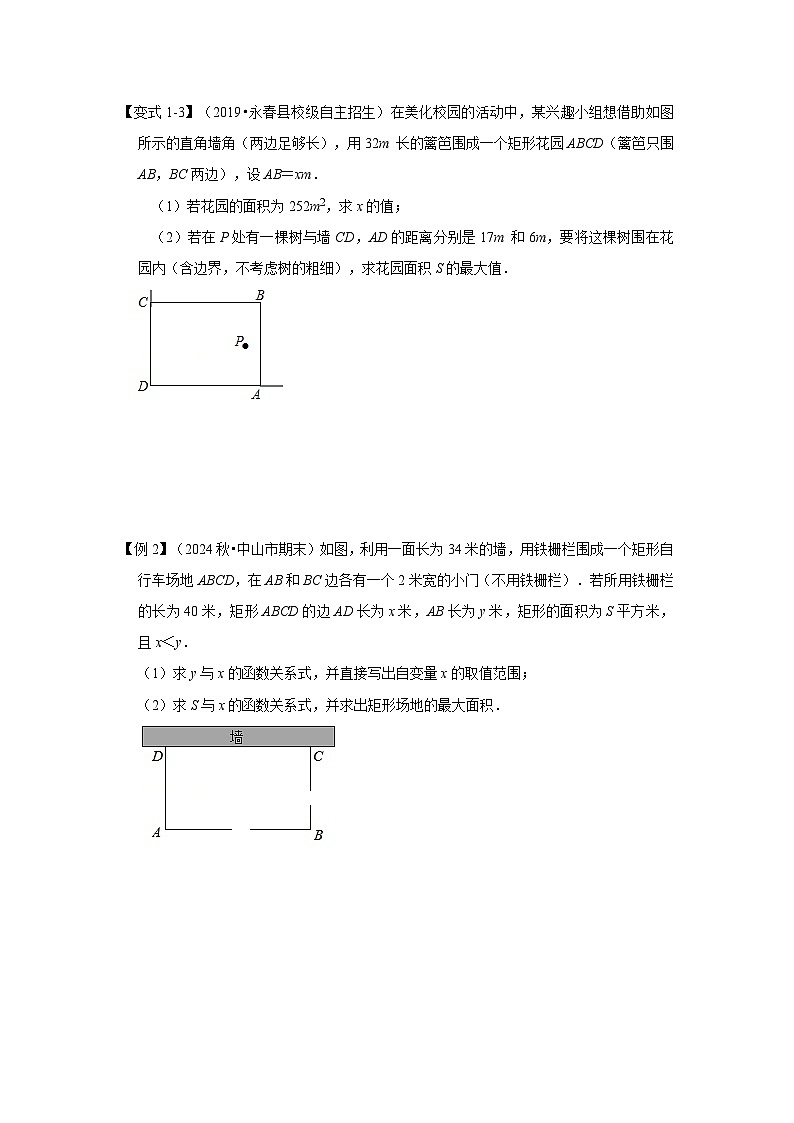 【25-26学年】人教九年级数学上册基础过关练-专题22.3  二次函数的实际应用（知识解读2）（学生版+名师详解版）第3页