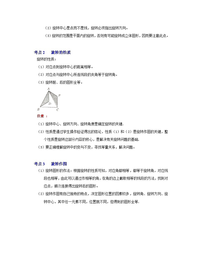 【25-26学年】人教九年级数学上册基础过关练-专题23.1 图形的旋转（学生版+名师详解版）第2页
