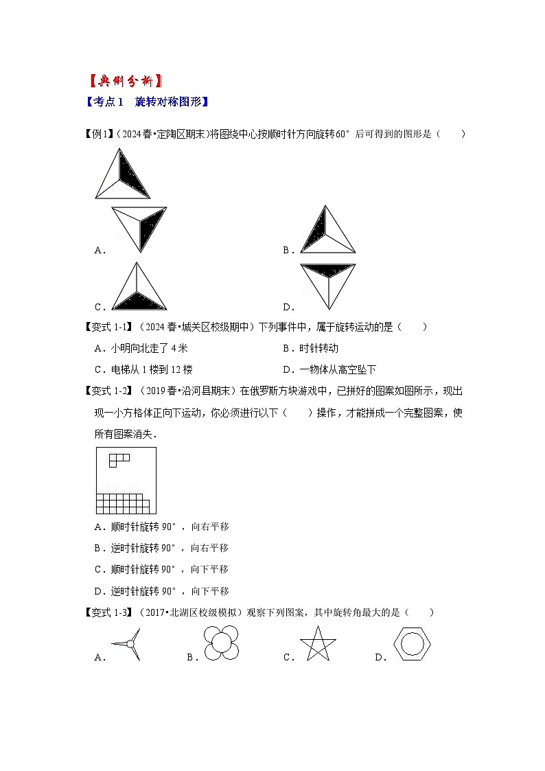 【25-26学年】人教九年级数学上册基础过关练-专题23.1 图形的旋转（学生版+名师详解版）第3页