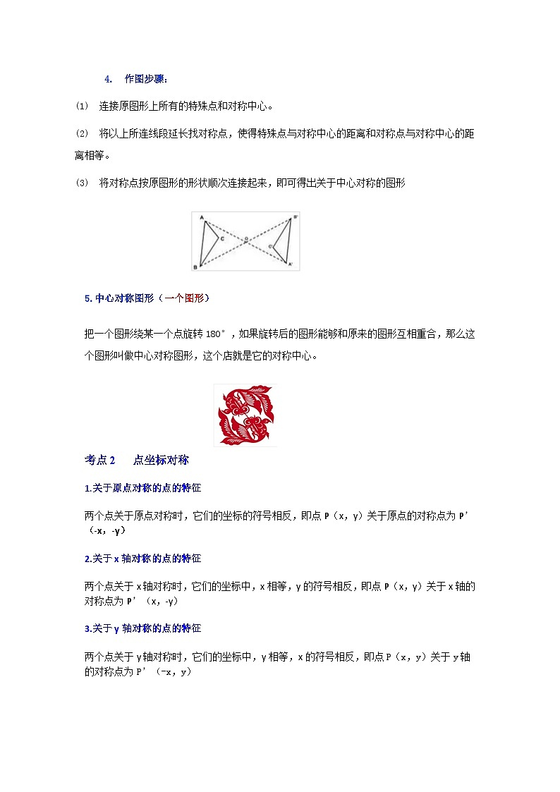 【25-26学年】人教九年级数学上册基础过关练-专题23.2 中心对称图形（学生版+名师详解版）第2页