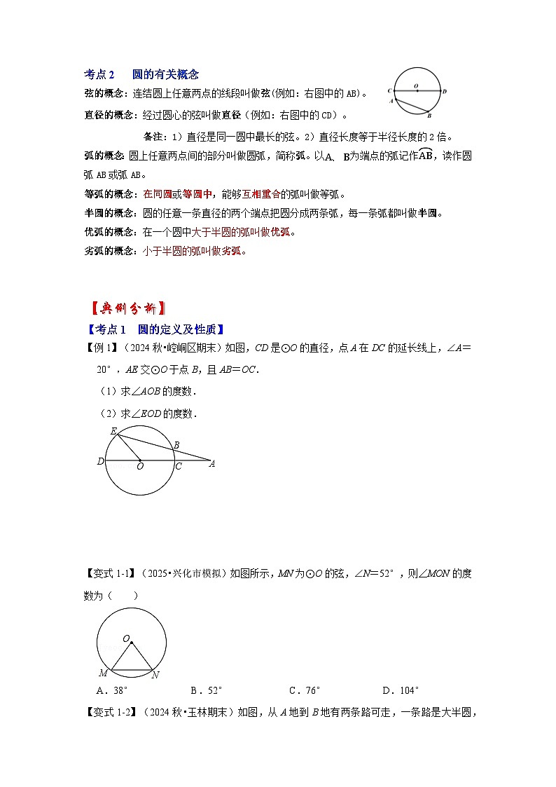 【25-26学年】人教九年级数学上册基础过关练-专题24.1.1 圆的基本概念和性质（学生版+名师详解版）第2页