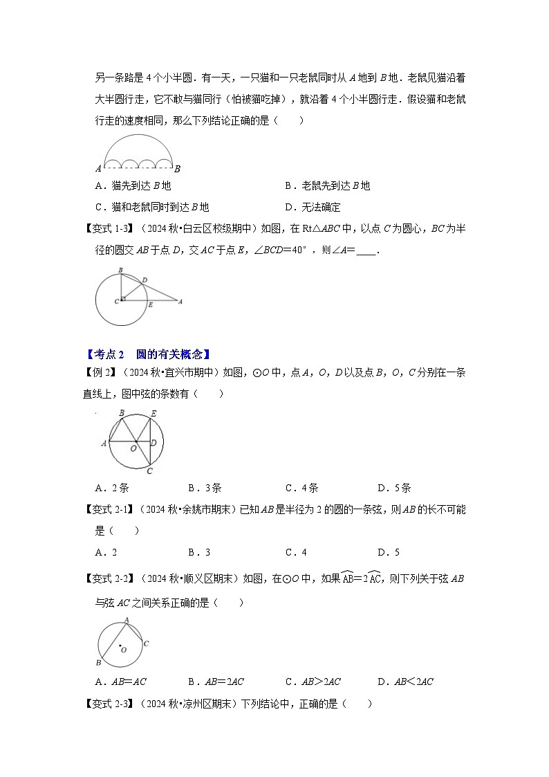【25-26学年】人教九年级数学上册基础过关练-专题24.1.1 圆的基本概念和性质（学生版+名师详解版）第3页