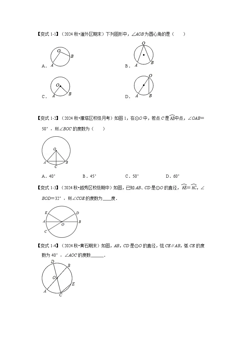 【25-26学年】人教九年级数学上册基础过关练-专题24.1.3 与圆有关的角（学生版+名师详解版）第3页