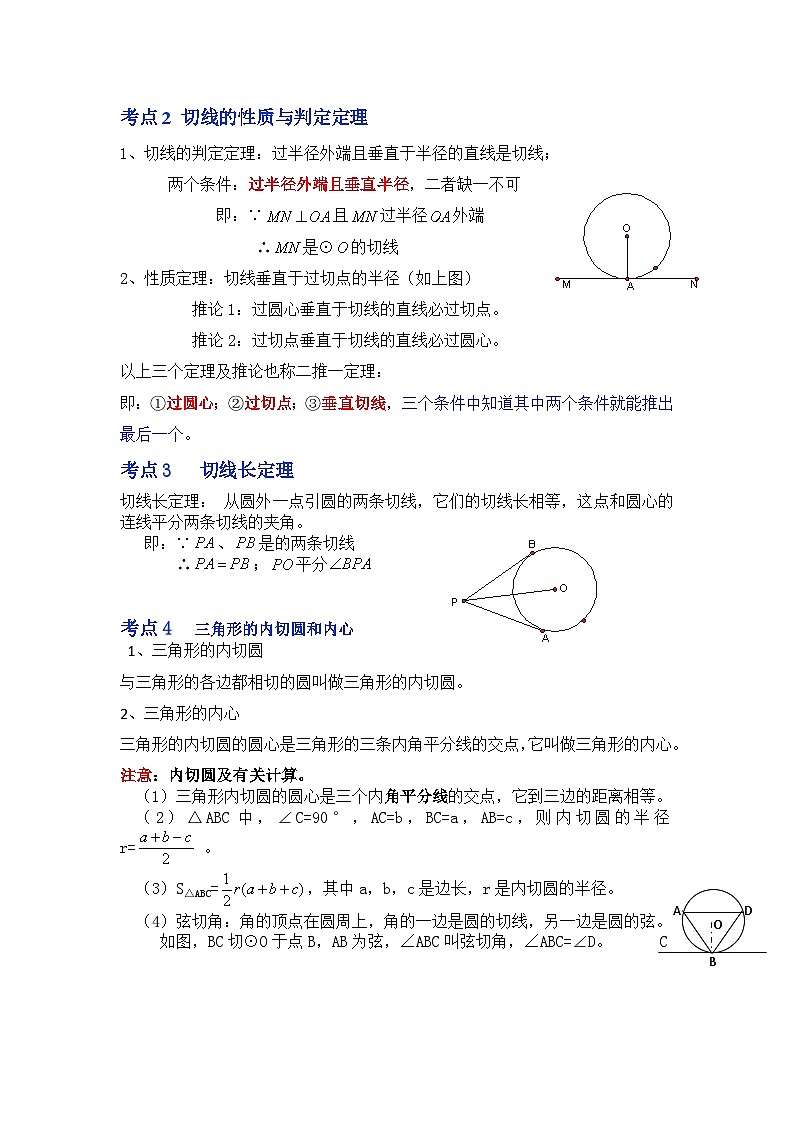 【25-26学年】人教九年级数学上册基础过关练-专题24.2.2 直线与圆的位置关系（学生版+名师详解版）第2页