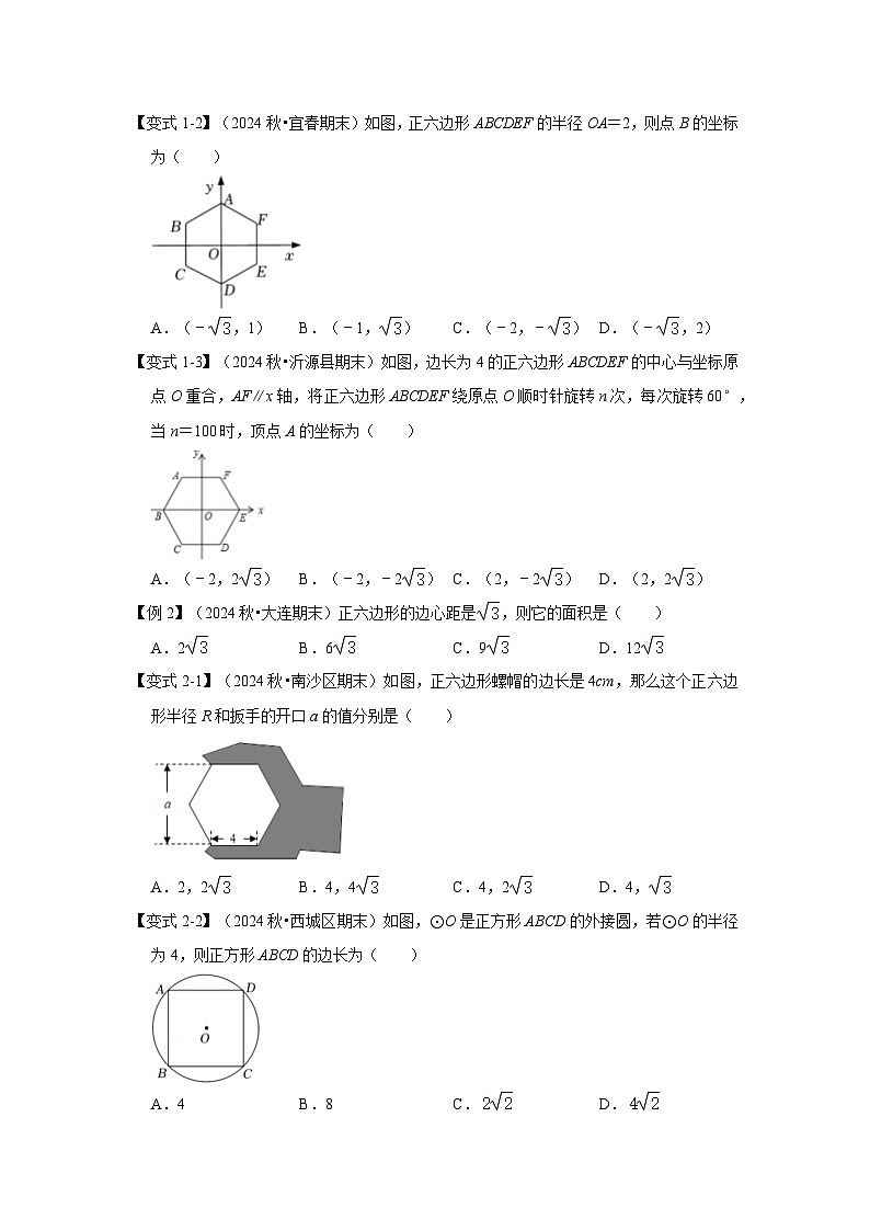 【25-26学年】人教九年级数学上册基础过关练-专题24.3 正多边形和圆（学生版+名师详解版）第3页
