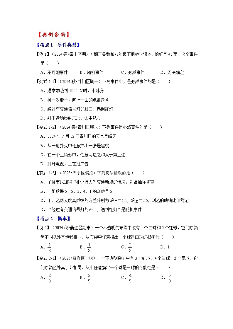 【25-26学年】人教九年级数学上册基础过关练-专题25 概率初步（学生版+名师详解版）第3页