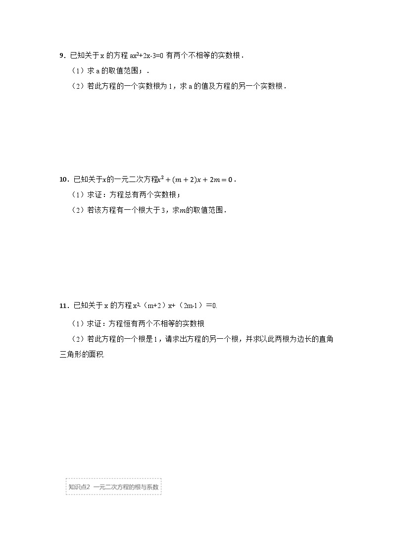 25-26学年人教九年级数学上册专项训练测试-专题21.2  一元二次方程的判别式、根与系数（附名师详解）第2页