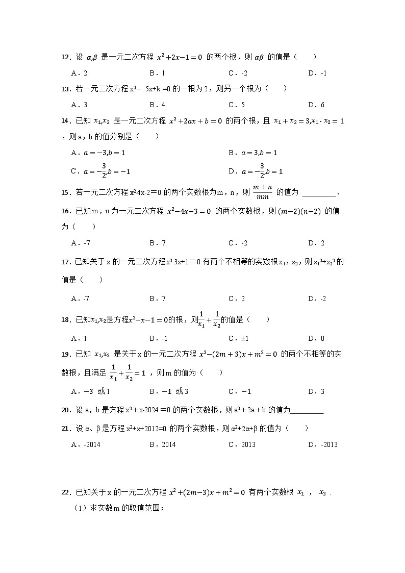 25-26学年人教九年级数学上册专项训练测试-专题21.2  一元二次方程的判别式、根与系数（附名师详解）第3页