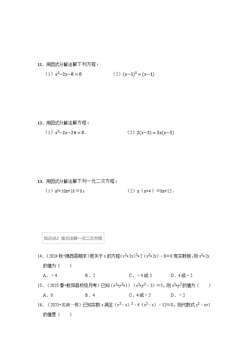 25-26学年人教九年级数学上册专项训练测试-专题21.2 解一元二次方程（二）（附名师详解）第3页