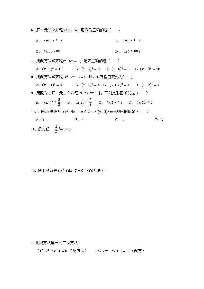 25-26学年人教九年级数学上册专项训练测试-专题21.2 解一元二次方程（一）（附名师详解）第2页