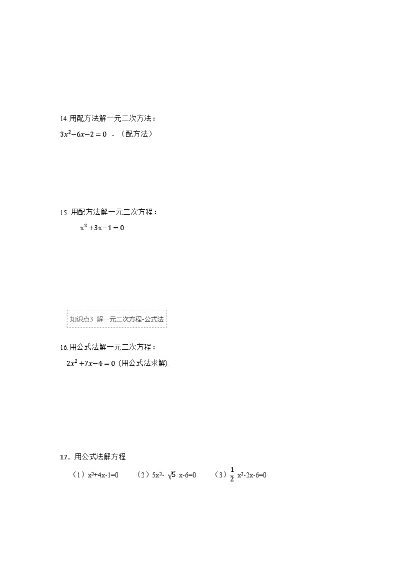25-26学年人教九年级数学上册专项训练测试-专题21.2 解一元二次方程（一）（附名师详解）第3页