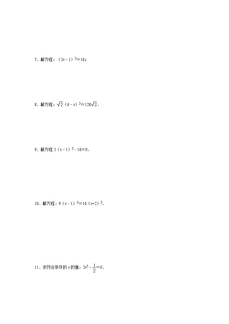25-26学年人教九年级数学上册专项训练测试-专题21.2 解一元二次方程-直接开平方（附名师详解）第2页