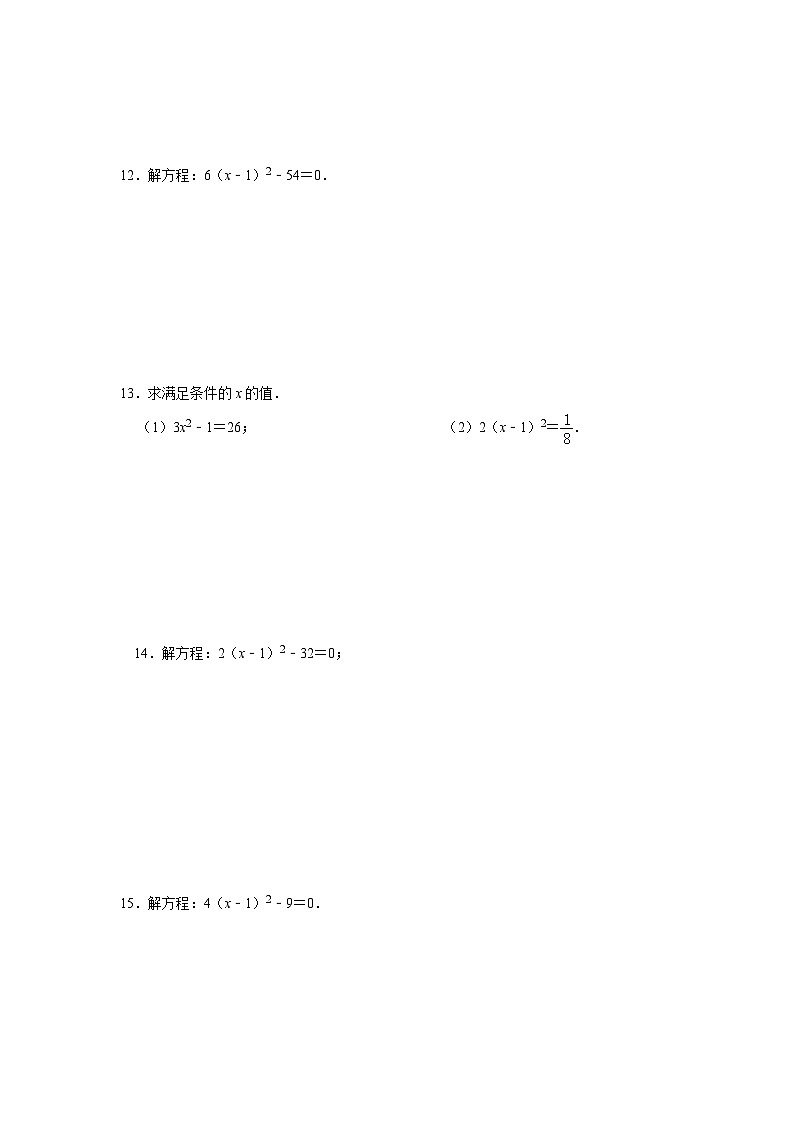 25-26学年人教九年级数学上册专项训练测试-专题21.2 解一元二次方程-直接开平方（附名师详解）第3页