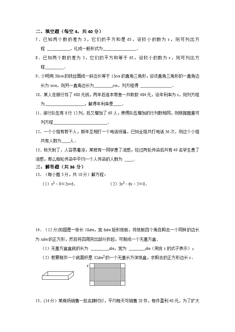 25-26学年人教九年级数学上册专项训练测试-专题21.3 一元二次方程的实际应用测试卷（附名师详解）第2页