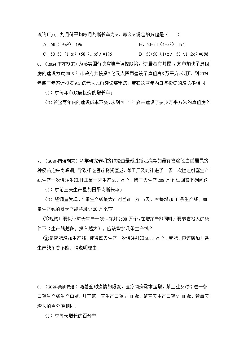 25-26学年人教九年级数学上册专项训练测试-专题21.3 一元二次方程应用-变化率问题（附名师详解）第2页
