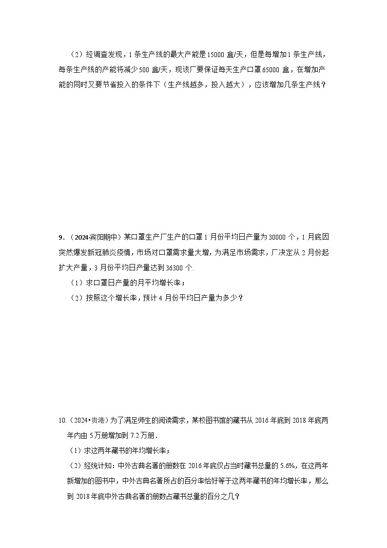 25-26学年人教九年级数学上册专项训练测试-专题21.3 一元二次方程应用-变化率问题（附名师详解）第3页