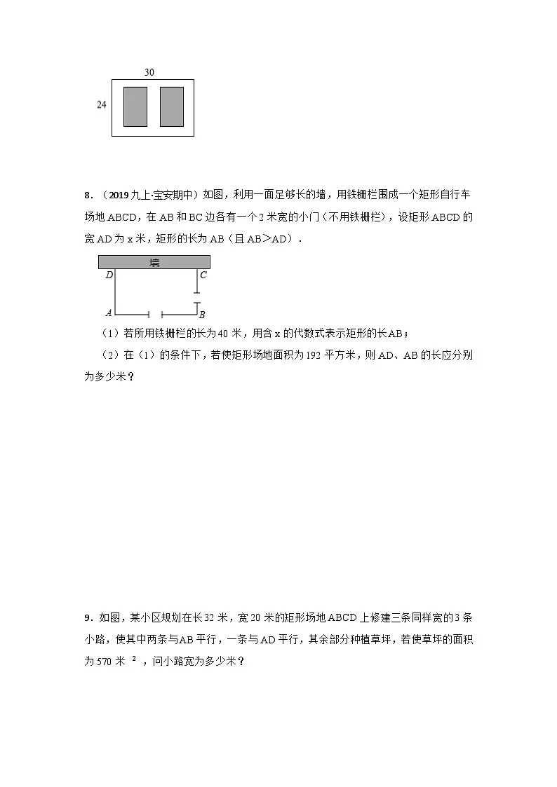 25-26学年人教九年级数学上册专项训练测试-专题21.3 一元二次方程应用-面积问题（附名师详解）第3页