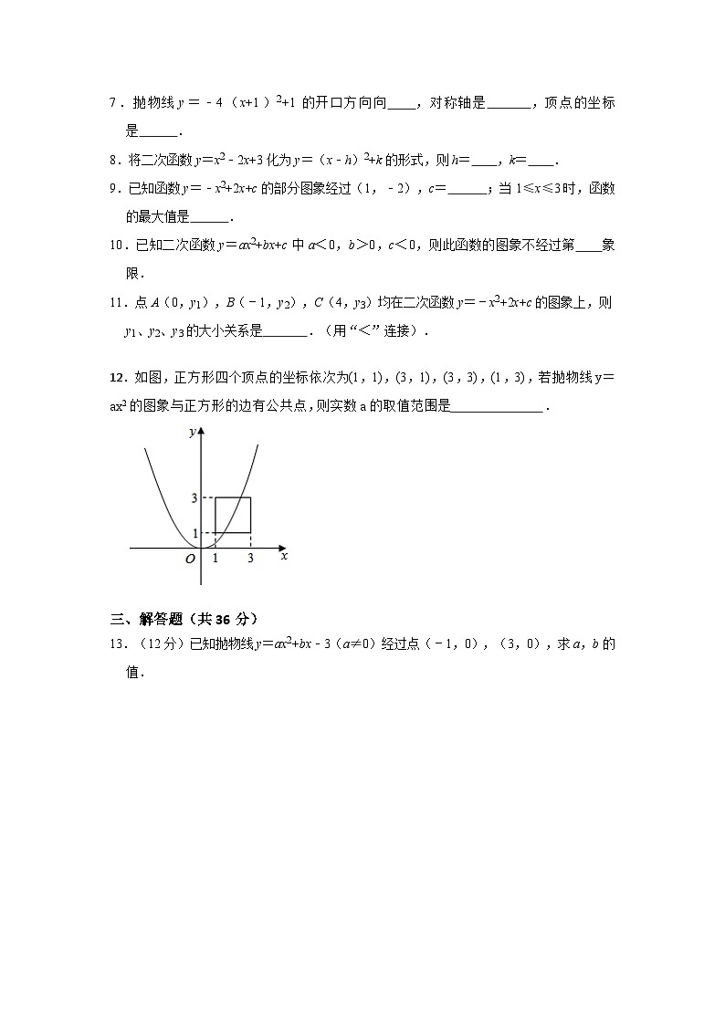 25-26学年人教九年级数学上册专项训练测试-专题22.1  二次函数测试卷（附名师详解）第2页