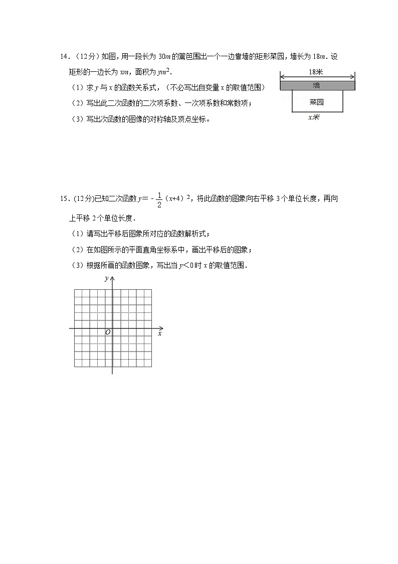 25-26学年人教九年级数学上册专项训练测试-专题22.1  二次函数测试卷（附名师详解）第3页