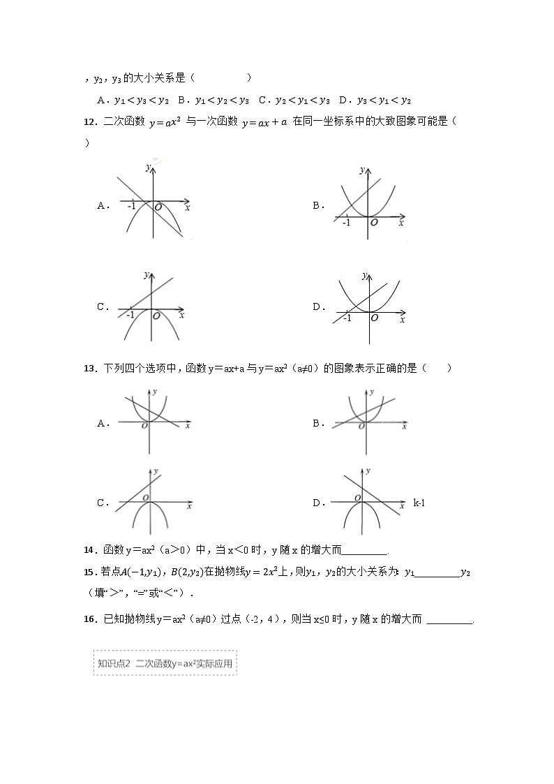 25-26学年人教九年级数学上册专项训练测试-专题22.1.2 二次函数y=ax²的图像和性质（附名师详解）第2页