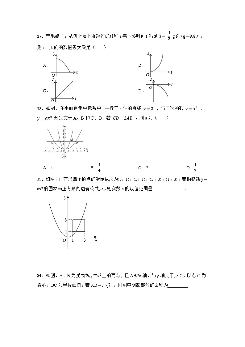 25-26学年人教九年级数学上册专项训练测试-专题22.1.2 二次函数y=ax²的图像和性质（附名师详解）第3页