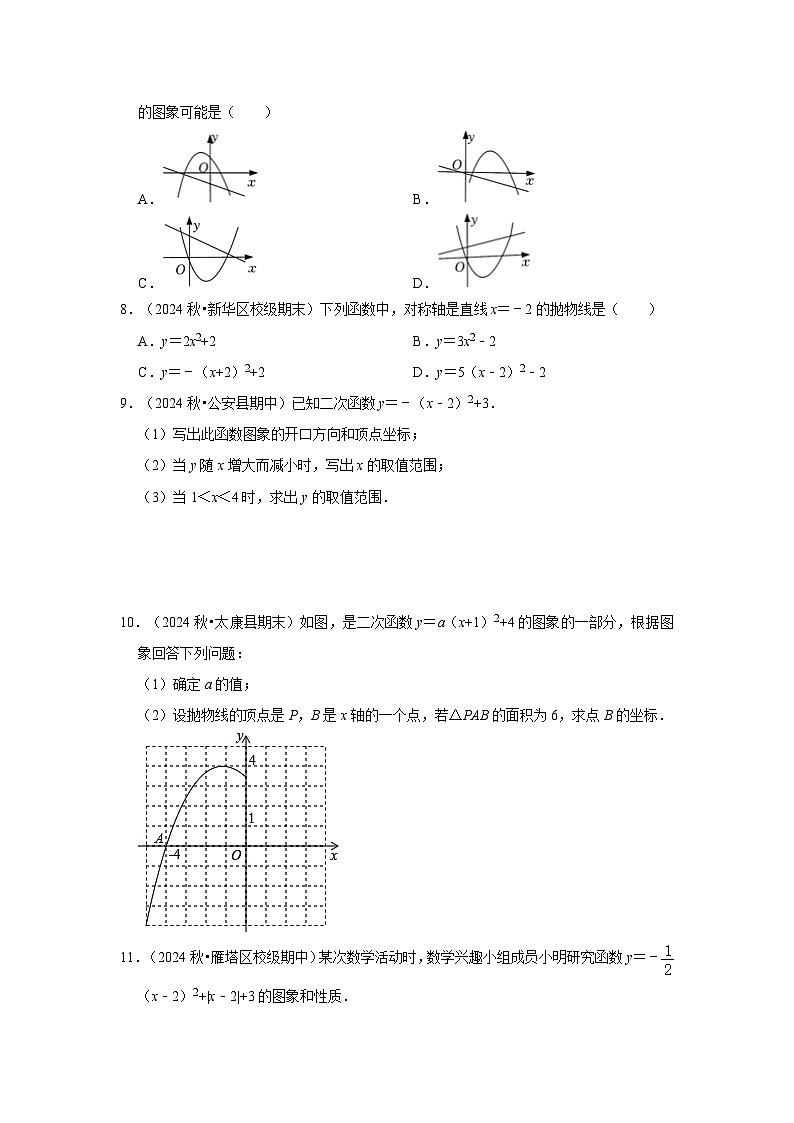 25-26学年人教九年级数学上册专项训练测试-专题22.1.4 二次函数y=a（x-k）²+h的图像和性质（附名师详解）第2页
