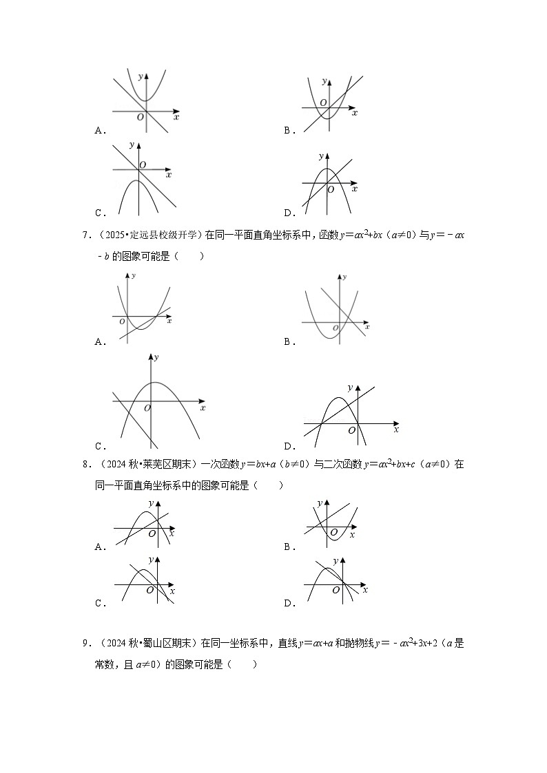 25-26学年人教九年级数学上册专项训练测试-专题22.1.5 二次函数y=ax²+bx+c的图像和性质（1）（附名师详解）第2页