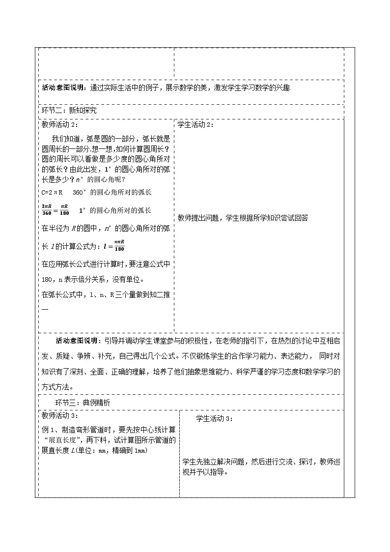 【25秋季】新人教版九年级数学上册《24.4.1弧长与扇形面积公式》名师教案第2页
