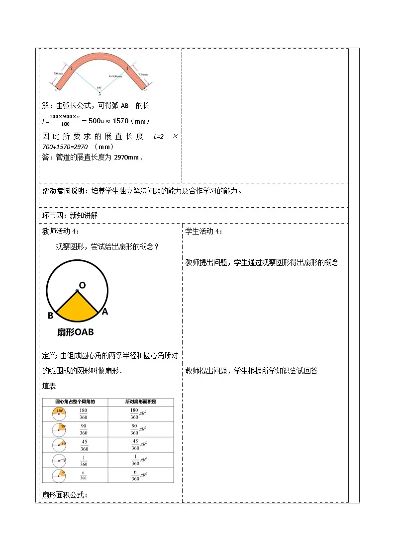 【25秋季】新人教版九年级数学上册《24.4.1弧长与扇形面积公式》名师教案第3页