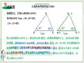 新湘教版初中数学八年级上册4.3.3《全等三角形的判定（ASA、AAS）》课件+教案（表格式）