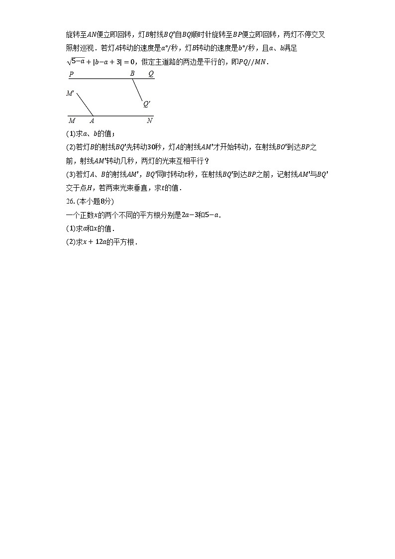 人教版（2024）初中数学七年级下册8.1平方根同步练习（含答案和解析）第3页