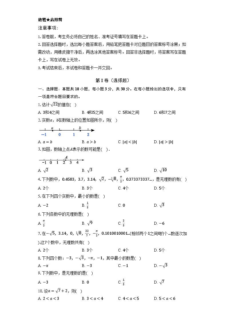 人教版（2024）初中数学七年级下册8.3实数及其简单运算同步练习（含答案和解析）第1页