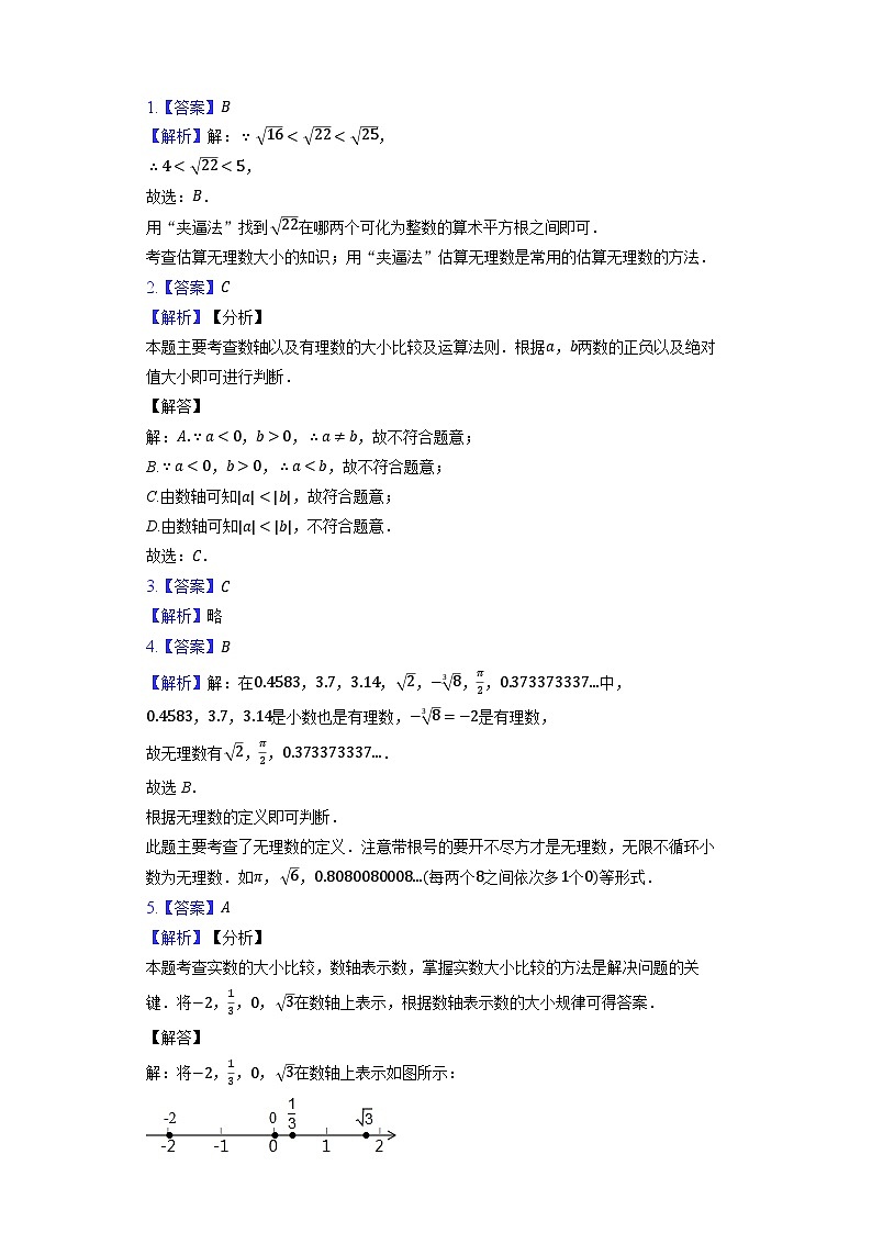 人教版（2024）初中数学七年级下册8.3实数及其简单运算同步练习（含答案和解析）第3页