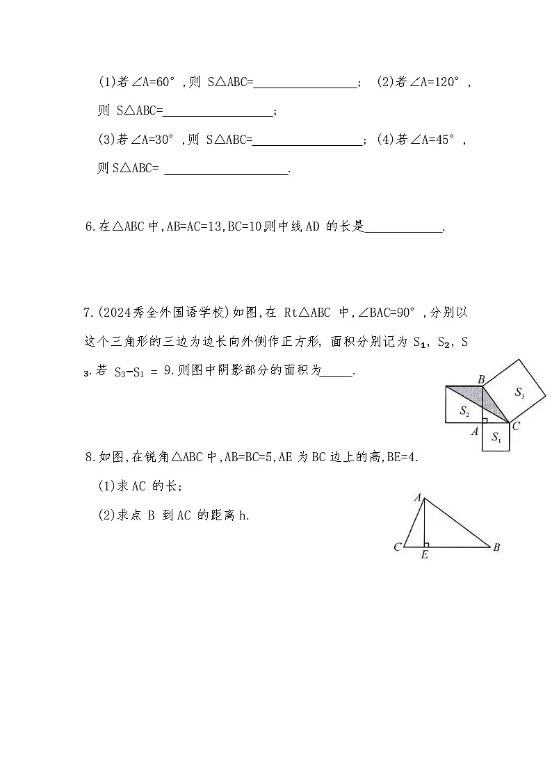 2025-2026年北师大版八年级数学上册1.1探索勾股定理第1课时《勾股定理》分层练习第2页