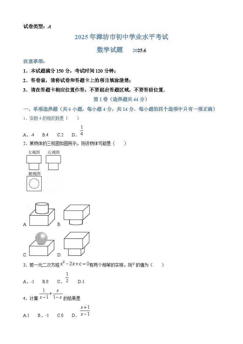 2025年山东省潍坊市中考真题数学试题（含答案）第1页