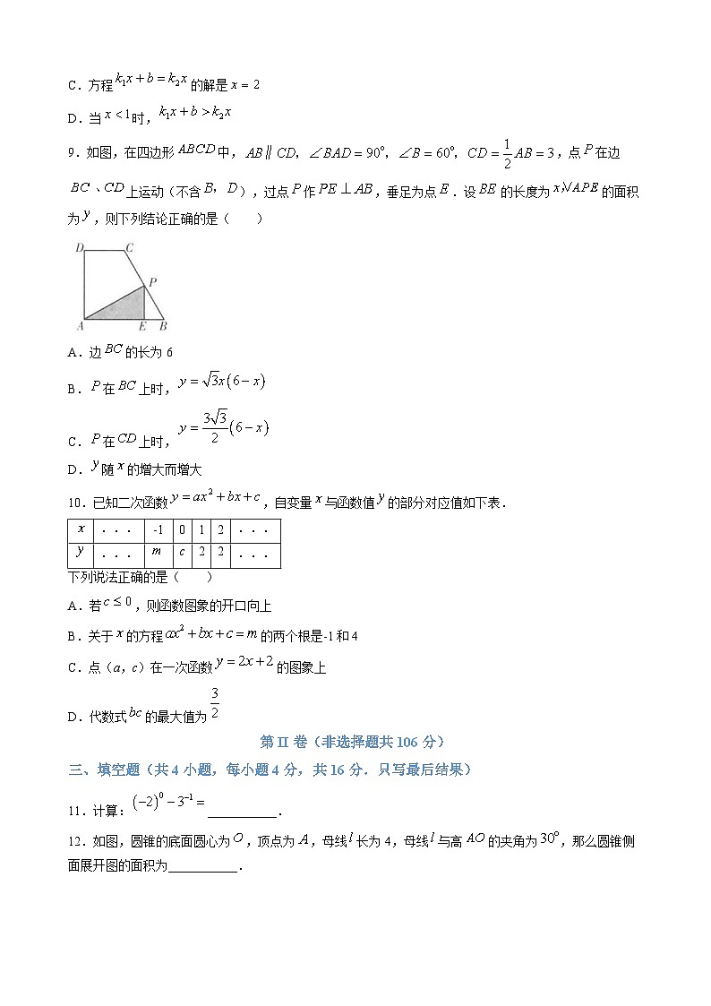 2025年山东省潍坊市中考真题数学试题（含答案）第3页