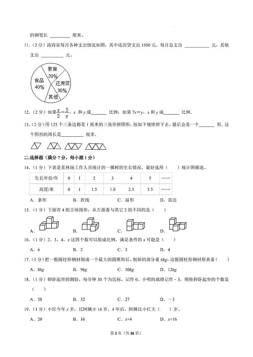 2024年江苏省淮安市清河开明中学七年级上学期开学分班数学试卷+答案第2页