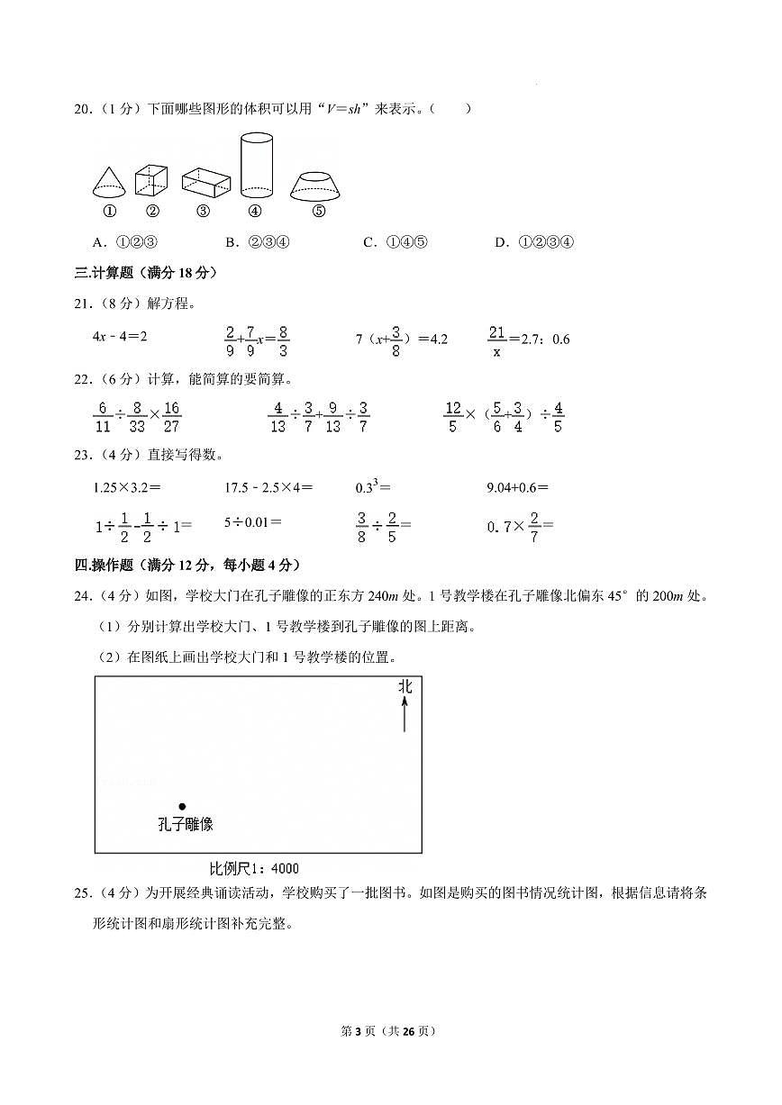 2024年江苏省淮安市清河开明中学七年级上学期开学分班数学试卷+答案第3页