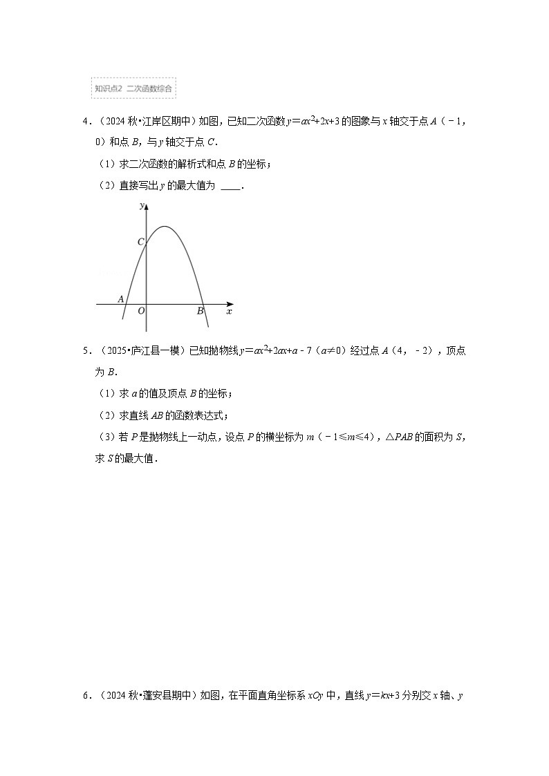 25-26学年人教九年级数学上册专项训练测试-专题22.2.2 二次函数与一元二次方程（2）（附名师详解）第2页