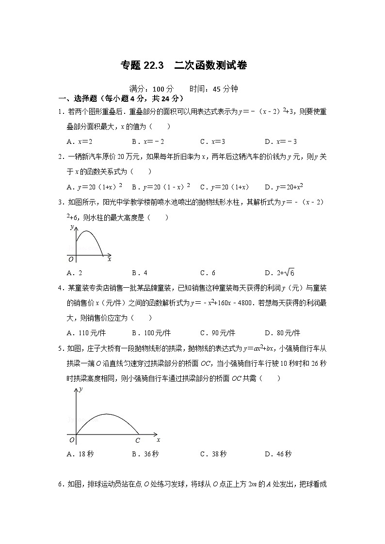 25-26学年人教九年级数学上册专项训练测试-专题22.3  二次函数测试卷（附名师详解）第1页