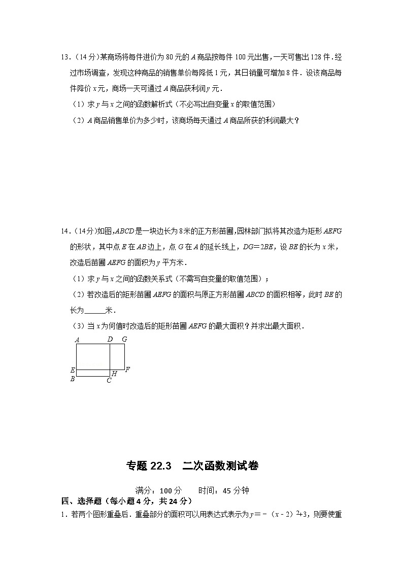 25-26学年人教九年级数学上册专项训练测试-专题22.3  二次函数测试卷（附名师详解）第3页