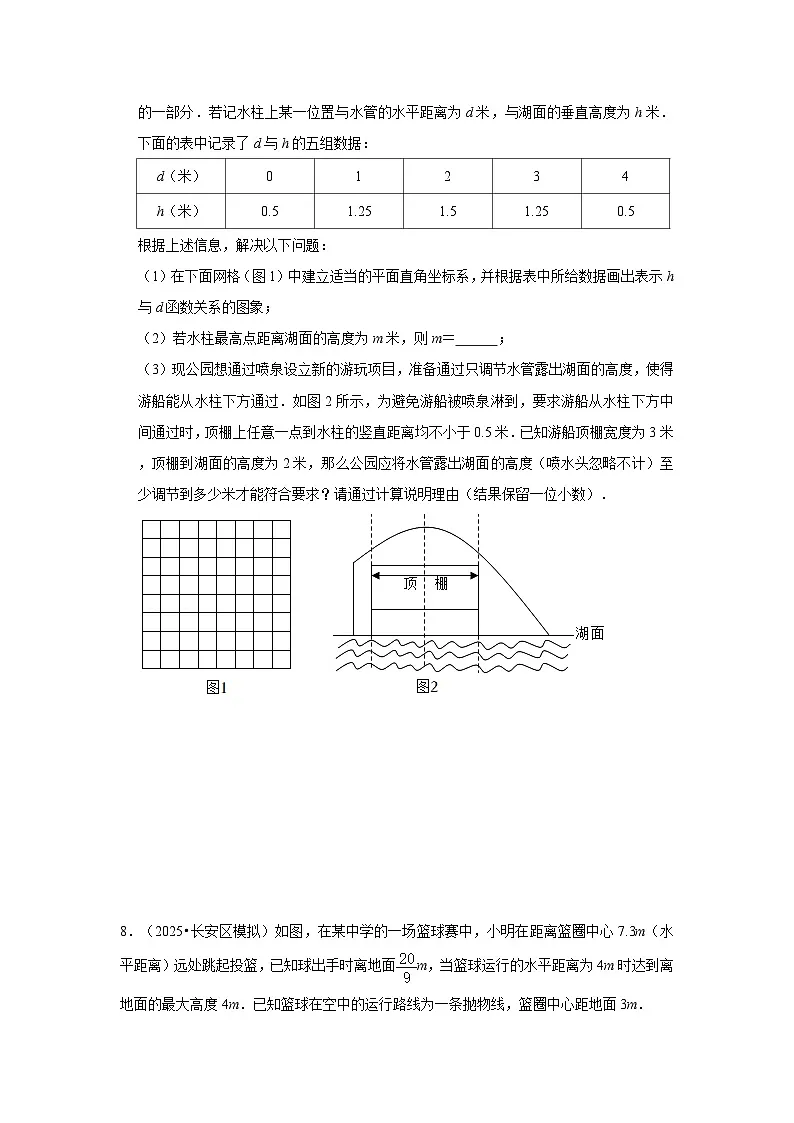 25-26学年人教九年级数学上册专项训练测试-专题22.3 二次函数的实际应用-抛物线问题（附名师详解）第3页