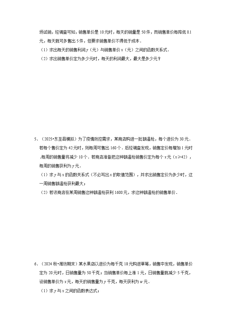 25-26学年人教九年级数学上册专项训练测试-专题22.3 二次函数的实际应用-销售问题（附名师详解）第2页