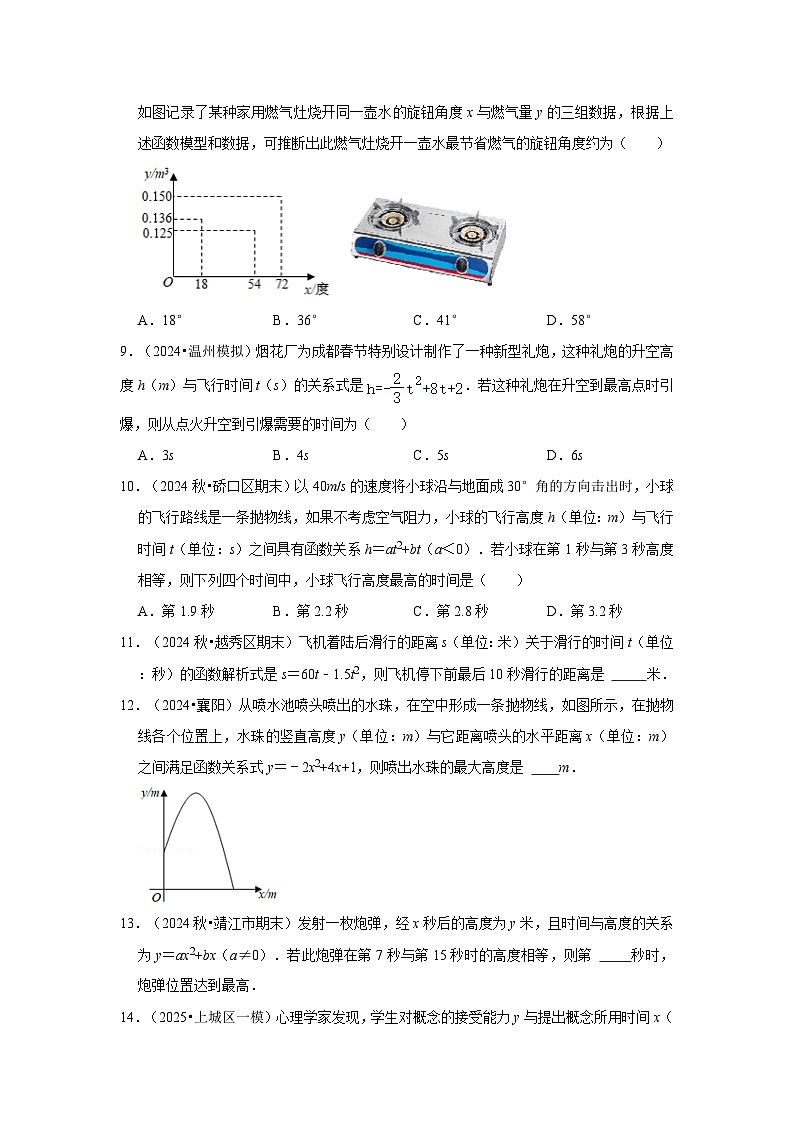 25-26学年人教九年级数学上册专项训练测试-专题22.3  二次函数的实际应用-运动类（附名师详解）第3页